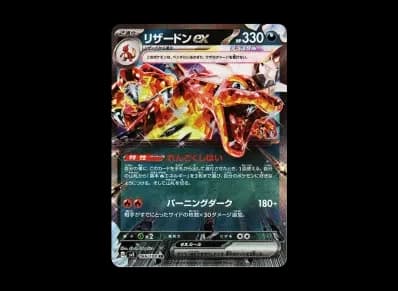 喷火龙ex（扩展包「黒炎的支配者」）