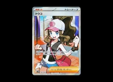 トウコ（扩展包「ホワイトフレア」）