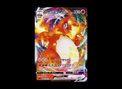 喷火龙VMAX（起始セットVMAX「喷火龙」）