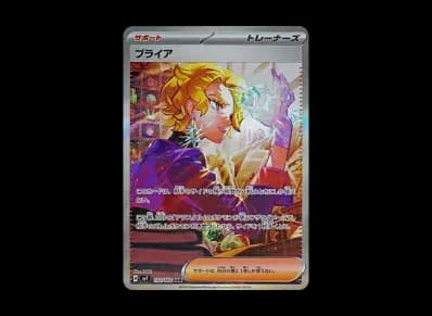 ブライア（扩展包「ステラミラクル」）