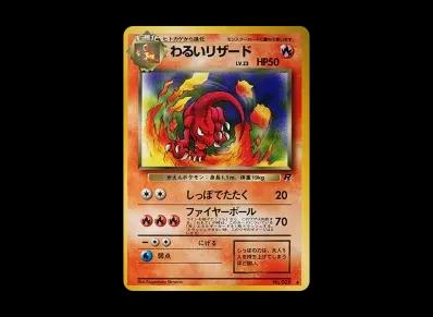 わるい火恐龙 ◆ 旧裏（扩展包「火箭队」）