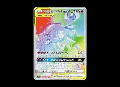 索尔迦雷欧&露奈雅拉GX（莉莉艾）HR（强化扩展包「ドリームリーグ」）