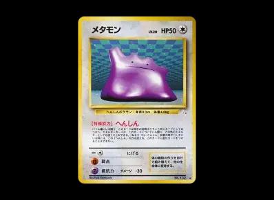 百变怪 旧裏（扩展包「化石的秘密」）