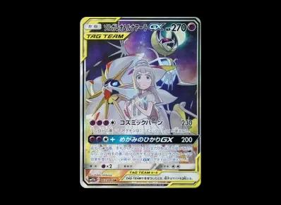 索尔迦雷欧&露奈雅拉GX（莉莉艾）SA（ソルルナGX）（强化扩展包「ドリームリーグ」）