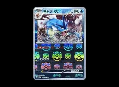 暴鲤龙 マスターボール镜面（强化扩展包「宝可梦卡牌151」）