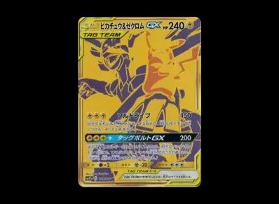 皮卡丘&捷克罗姆GX（高级卡包「T G TEAM GX タッグオールスターズ」）