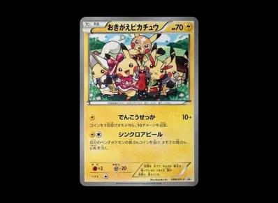 おきがえ皮卡丘 宣传