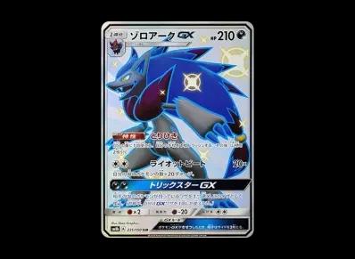索罗亚克GX（高级卡包「GXウルトラシャイニー」）