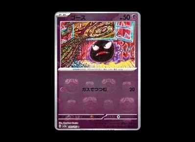 鬼斯 マスターボール镜面（强化扩展包「宝可梦卡牌151」）