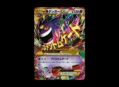 M耿鬼EX 1ED（扩展包「ファントムゲート」）