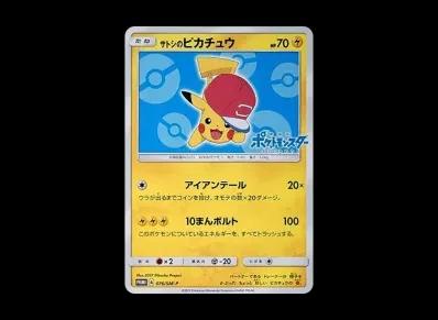 サトシ的皮卡丘 宣传