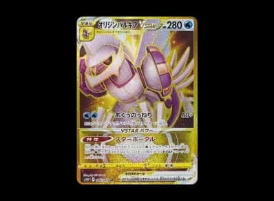 オリジン帕路奇亚VSTAR（扩展包「スペースジャグラー」）