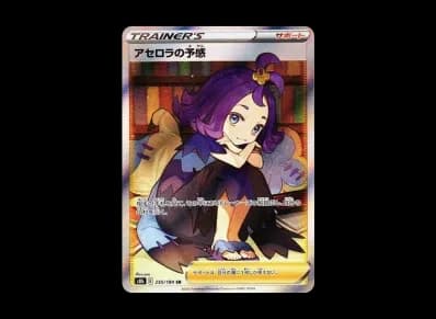 アセロラ的予感（高级卡包「VMAXクライマックス」）