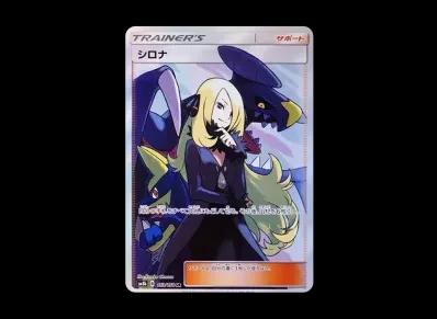 シロナ（高级卡包「GXウルトラシャイニー」）