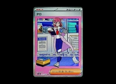 タロ（高级卡包「テラスタルフェスex」）