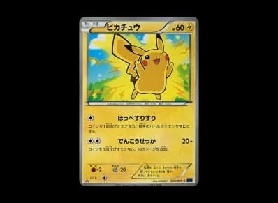 皮卡丘 1ED（扩展包「コレクションX」）