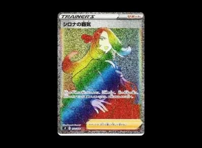 シロナ的覇気 HR（扩展包「スターバース」）