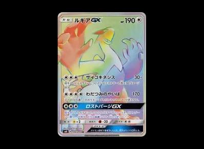 洛奇亚GX HR（扩展包「超爆インパクト」）