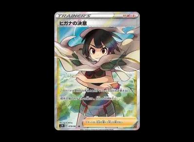 ヒガナ的決意（扩展包「蒼空ストリーム」）