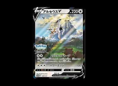 阿尔宙斯V 宣传