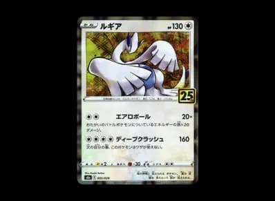 洛奇亚（扩展包「25th アニバーサリーコレクション」）