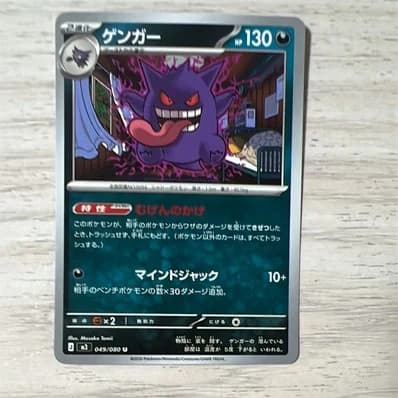 A耿鬼（扩展包「ムニキスゼロ」）