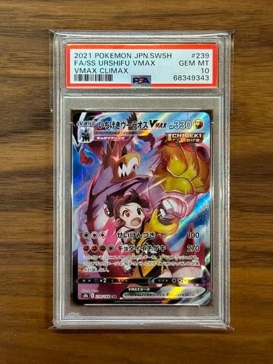 PSA10いちげき武道熊师VMAX（高级卡包「VMAXクライマックス」）