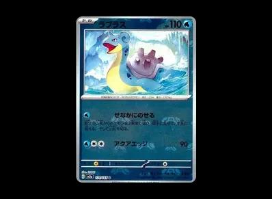 拉普拉斯 マスターボール镜面（强化扩展包「宝可梦卡牌151」）