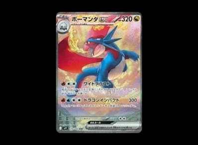 暴飞龙ex（扩展包「バトルパートナーズ」）