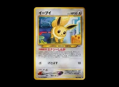 伊布 ◆ 旧裏（宝可梦卡牌★ 扩展包「遺跡をこえて...」）