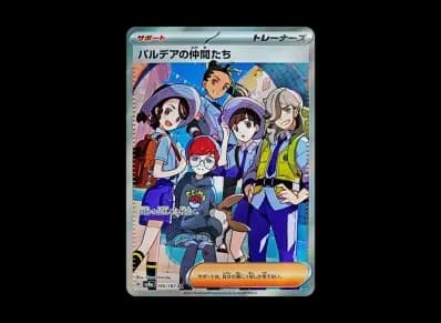 帕底亚的仲間たち（高级卡包「テラスタルフェスex」）