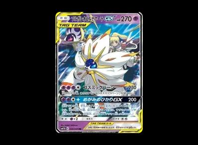 索尔迦雷欧&露奈雅拉GX（莉莉艾）（强化扩展包「ドリームリーグ」）