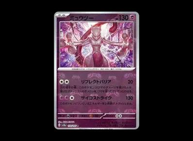 超梦 マスターボール镜面（强化扩展包「宝可梦卡牌151」）