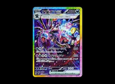 三首恶龙ex（扩展包「超電ブレイカー」）