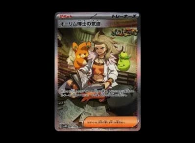 オーリム博士的気迫（扩展包「古代的咆哮」）PARADOX RIFT