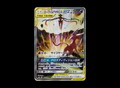 太阳伊布&代欧奇希斯GX S（高级卡包「TAG TEAM GX タッグオールスターズ」）