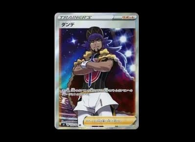 ダンデ（扩展包「仰天的ボルテッカー」）