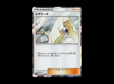 ルザミーネ TR（强化扩展包「スカイレジェンド」）