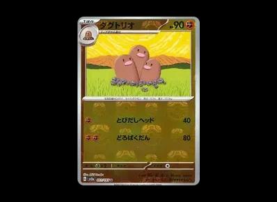 三地鼠 マスターボール镜面（强化扩展包「宝可梦卡牌151」）