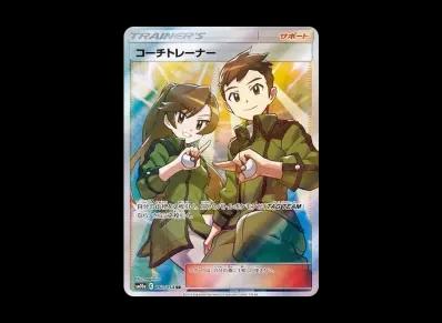 コーチトレーナー（强化扩展包「ジージーエンド」）