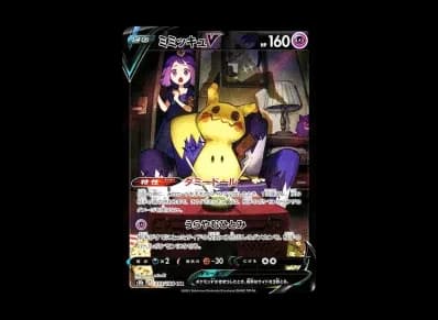 谜拟丘V（アセロラ）（高级卡包「VMAXクライマックス」）