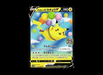 そらをとぶ皮卡丘V（扩展包「25th アニバーサリーコレクション」）