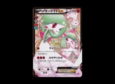 沙奈朵EX 1ED（コンセプト卡包「ポケキュンコレクション」）