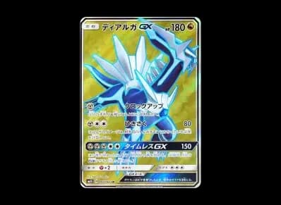 帝牙卢卡GX（扩展包「ウルトラサン」）