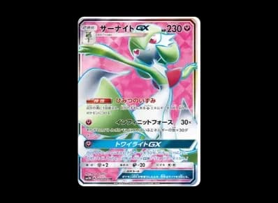 沙奈朵GX（扩展包「光を喰らう闇」）