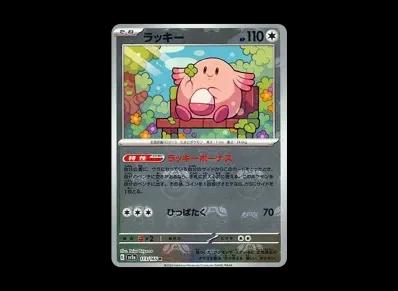 吉利蛋 マスターボール镜面（强化扩展包「宝可梦卡牌151」）