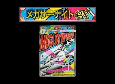 超级沙奈朵ex M 中国語箔押しエラー（高级卡包「MEGAドリームex」）