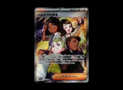 帕底亚的学生（高级卡包「シャイニートレジャーex」）