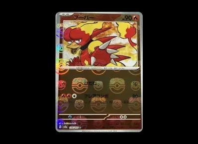 鸭嘴火兽 マスターボール镜面（强化扩展包「宝可梦卡牌151」）