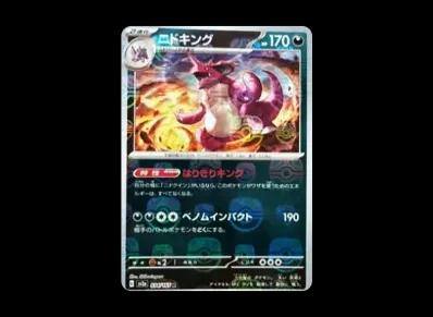 尼多王 マスターボール镜面（强化扩展包「宝可梦卡牌151」）